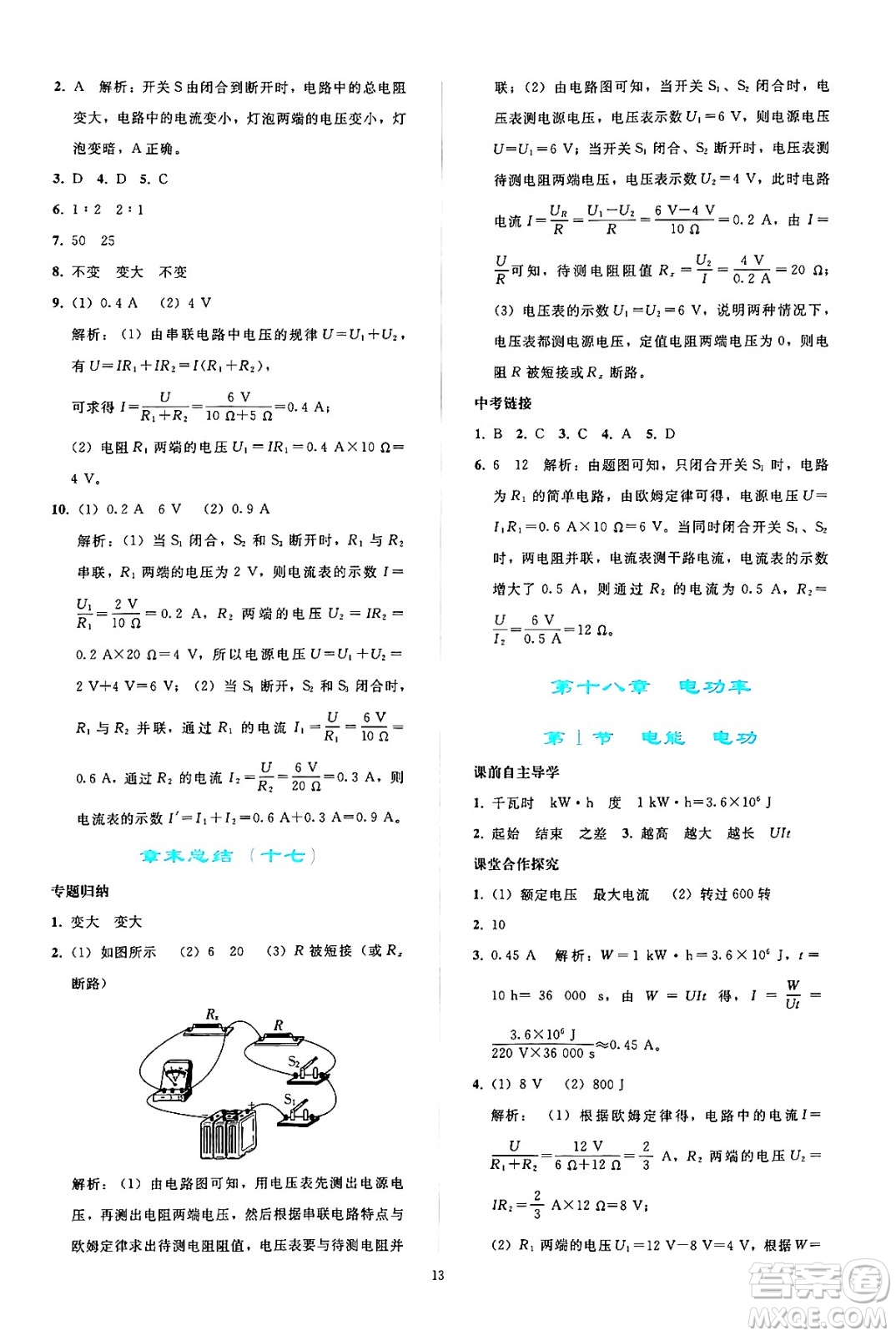 人民教育出版社2024年秋同步輕松練習九年級物理全一冊人教版答案