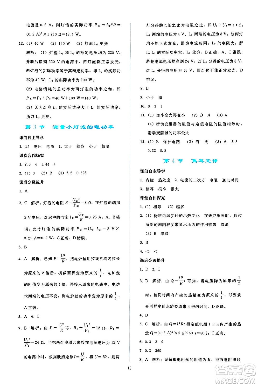 人民教育出版社2024年秋同步輕松練習九年級物理全一冊人教版答案