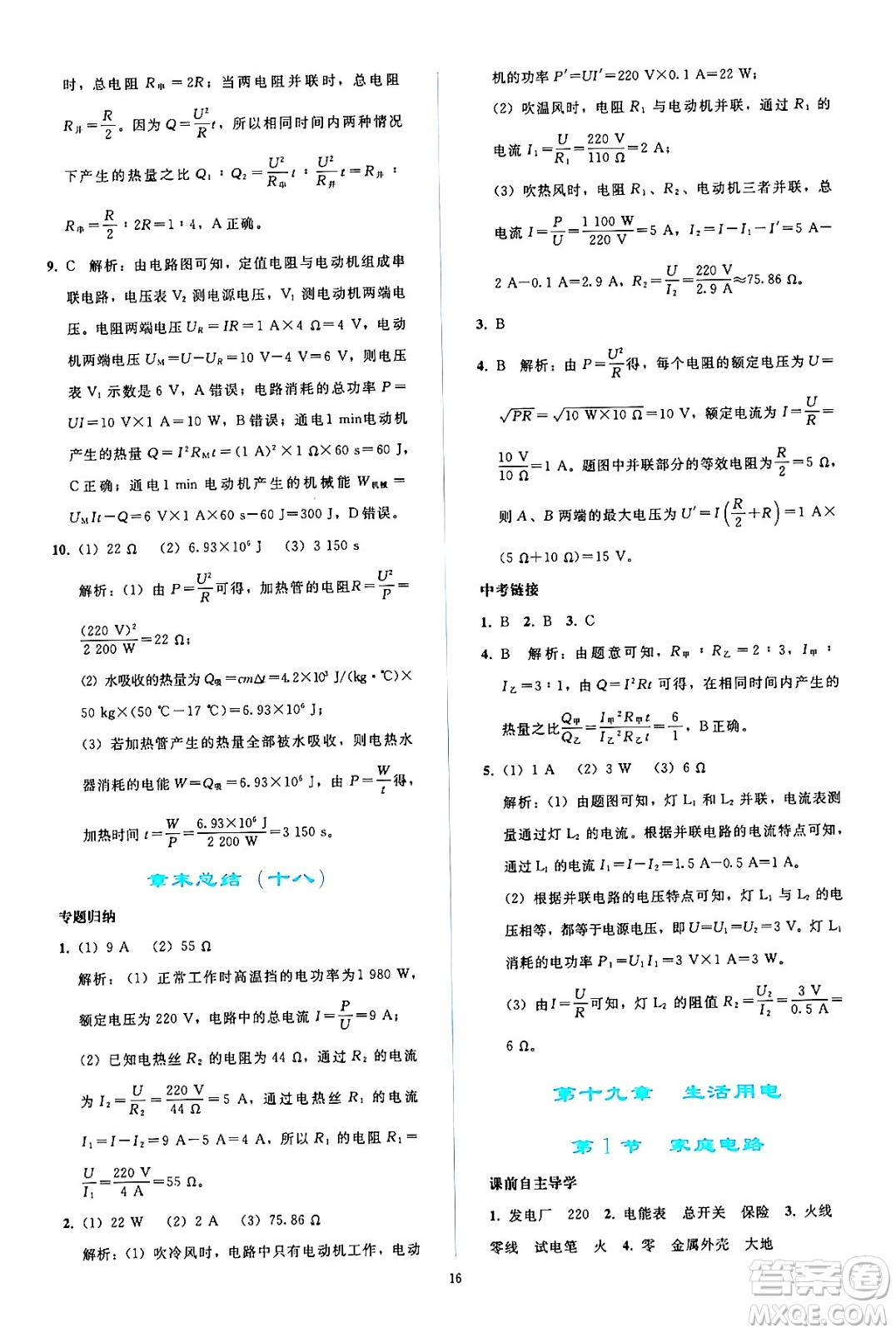 人民教育出版社2024年秋同步輕松練習九年級物理全一冊人教版答案