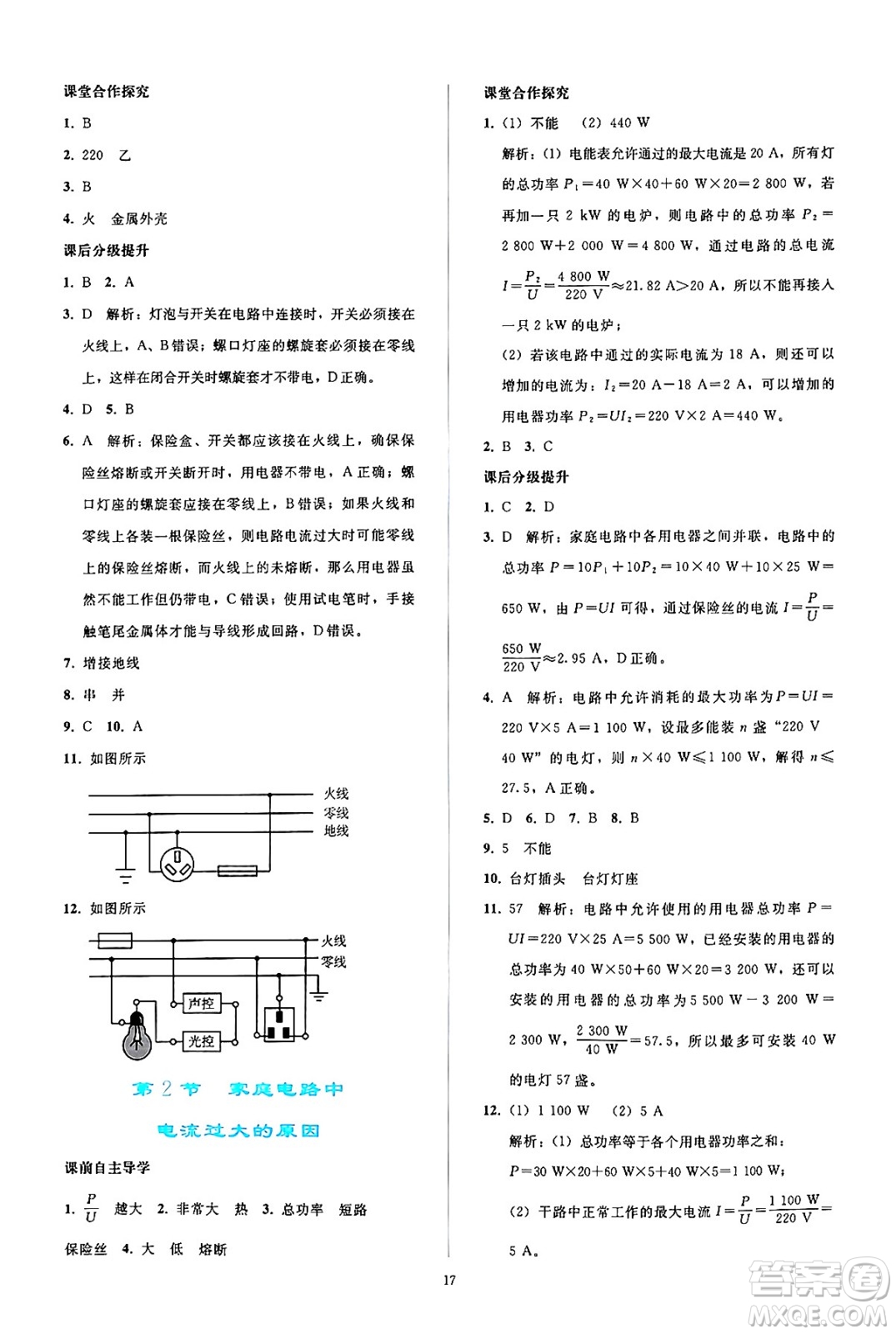 人民教育出版社2024年秋同步輕松練習九年級物理全一冊人教版答案