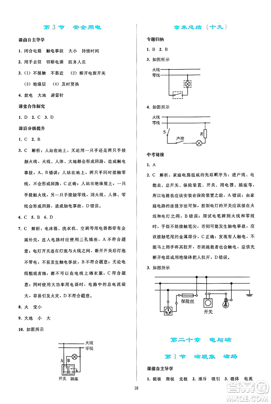 人民教育出版社2024年秋同步輕松練習九年級物理全一冊人教版答案