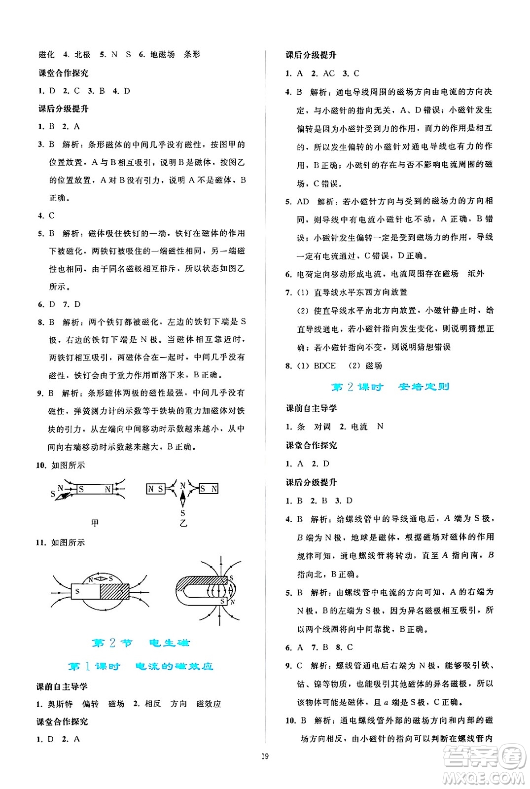 人民教育出版社2024年秋同步輕松練習九年級物理全一冊人教版答案