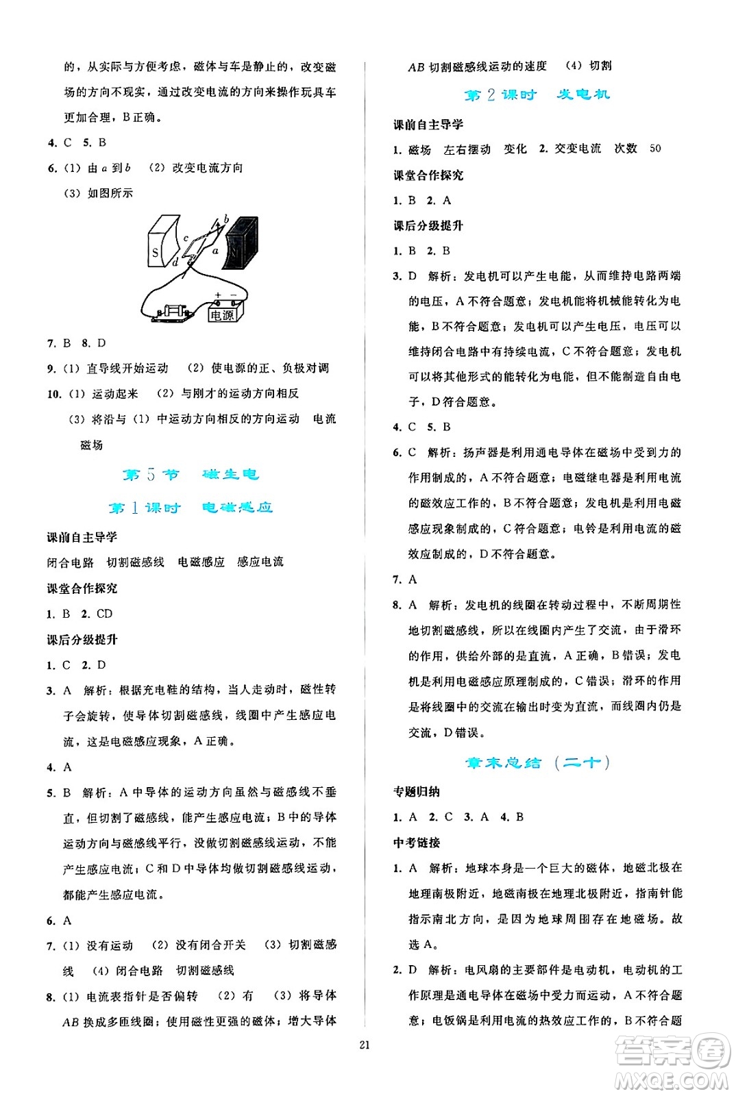 人民教育出版社2024年秋同步輕松練習九年級物理全一冊人教版答案