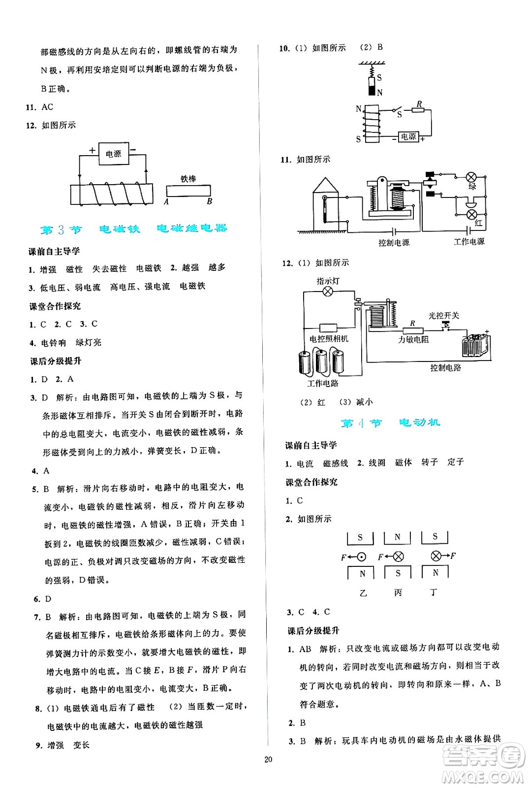 人民教育出版社2024年秋同步輕松練習九年級物理全一冊人教版答案