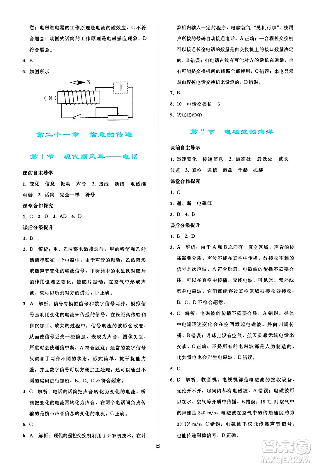 人民教育出版社2024年秋同步輕松練習九年級物理全一冊人教版答案