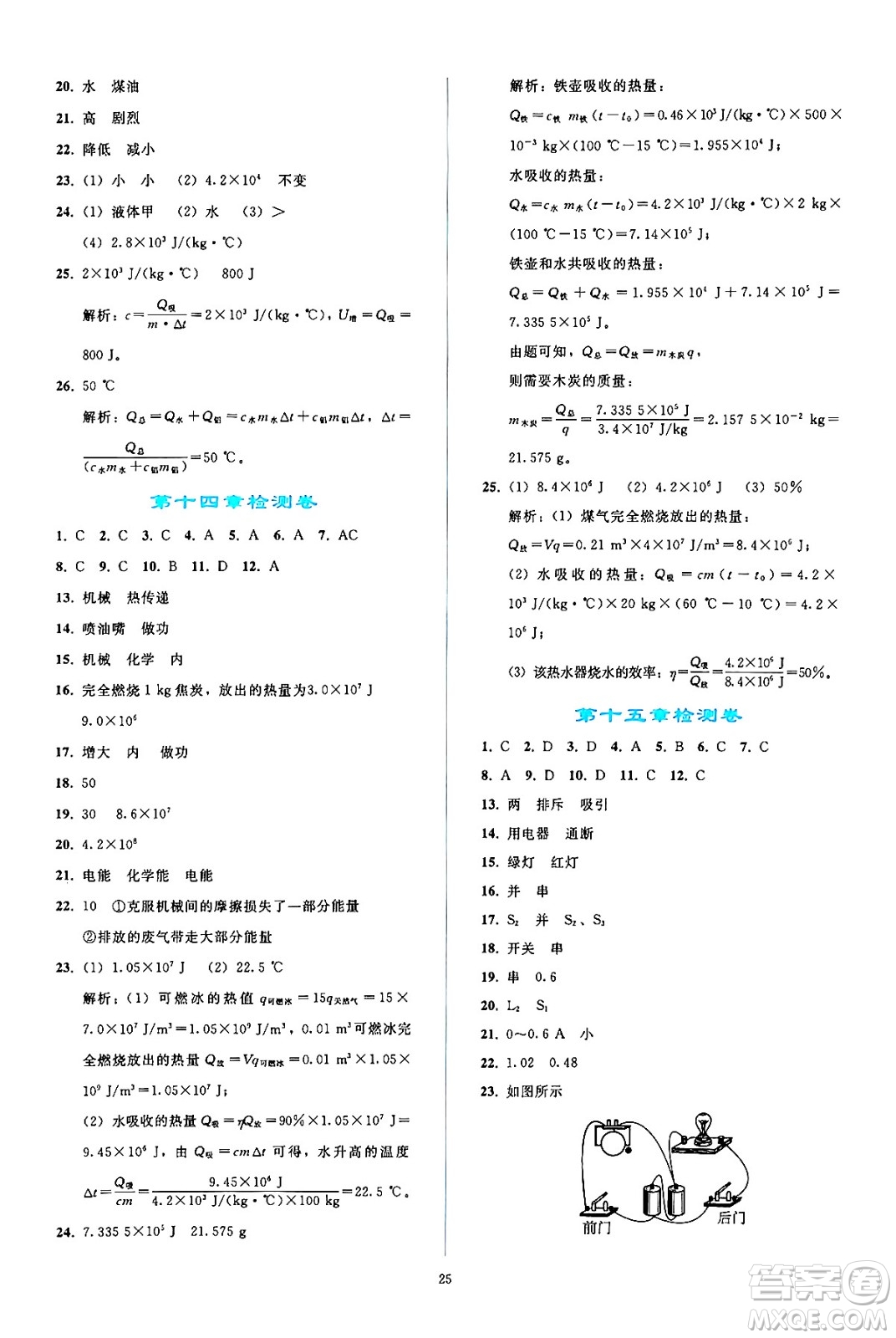 人民教育出版社2024年秋同步輕松練習九年級物理全一冊人教版答案