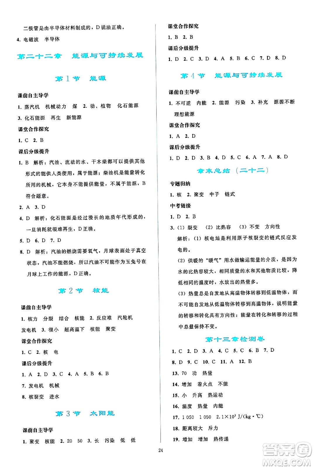 人民教育出版社2024年秋同步輕松練習九年級物理全一冊人教版答案