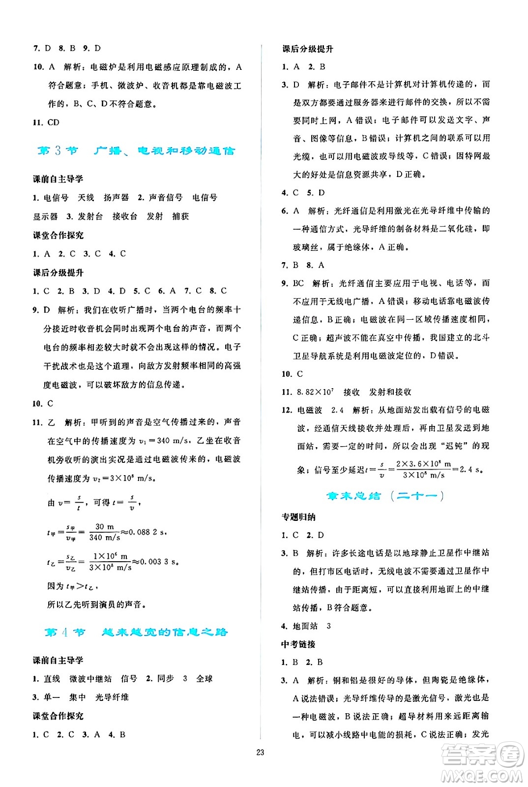 人民教育出版社2024年秋同步輕松練習九年級物理全一冊人教版答案