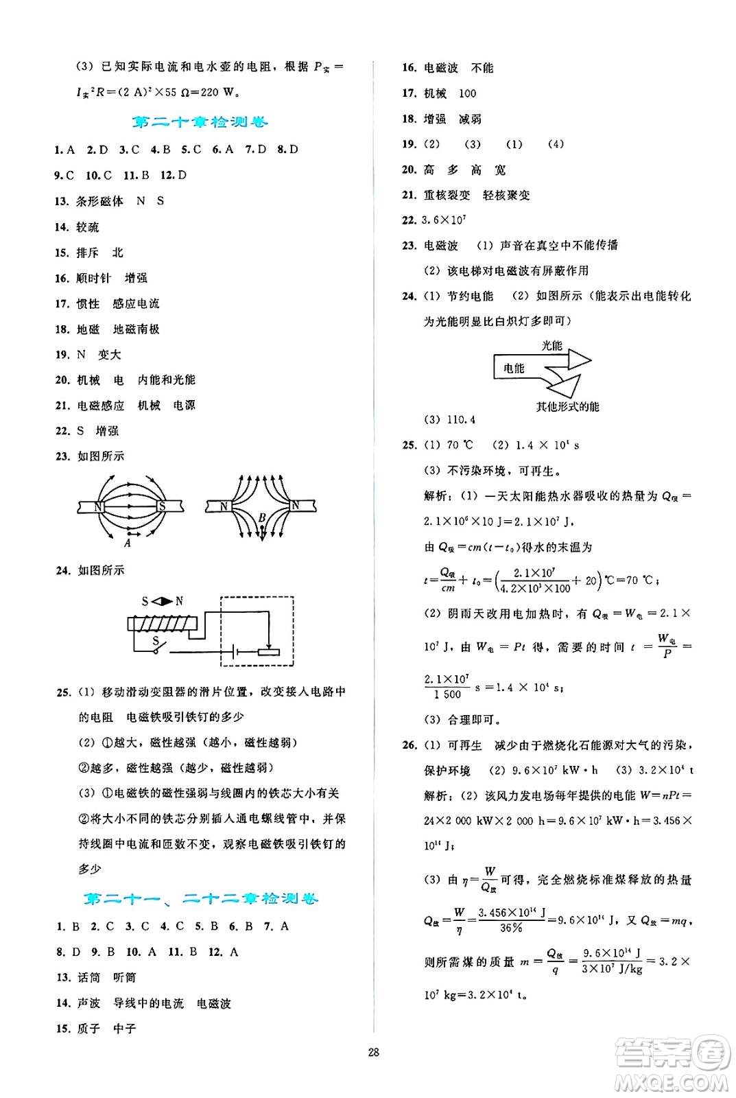 人民教育出版社2024年秋同步輕松練習九年級物理全一冊人教版答案