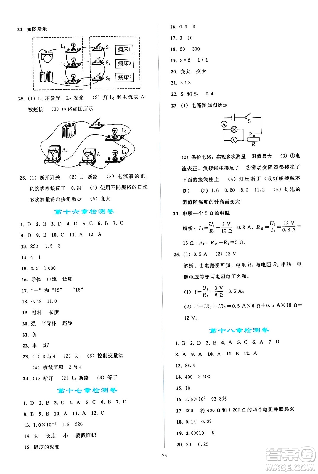 人民教育出版社2024年秋同步輕松練習九年級物理全一冊人教版答案