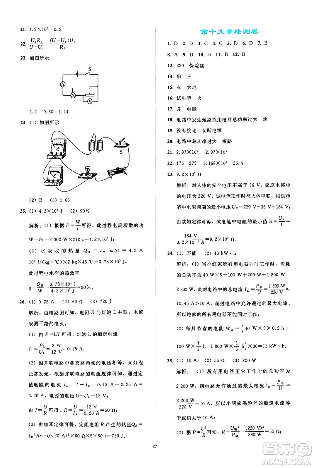 人民教育出版社2024年秋同步輕松練習九年級物理全一冊人教版答案