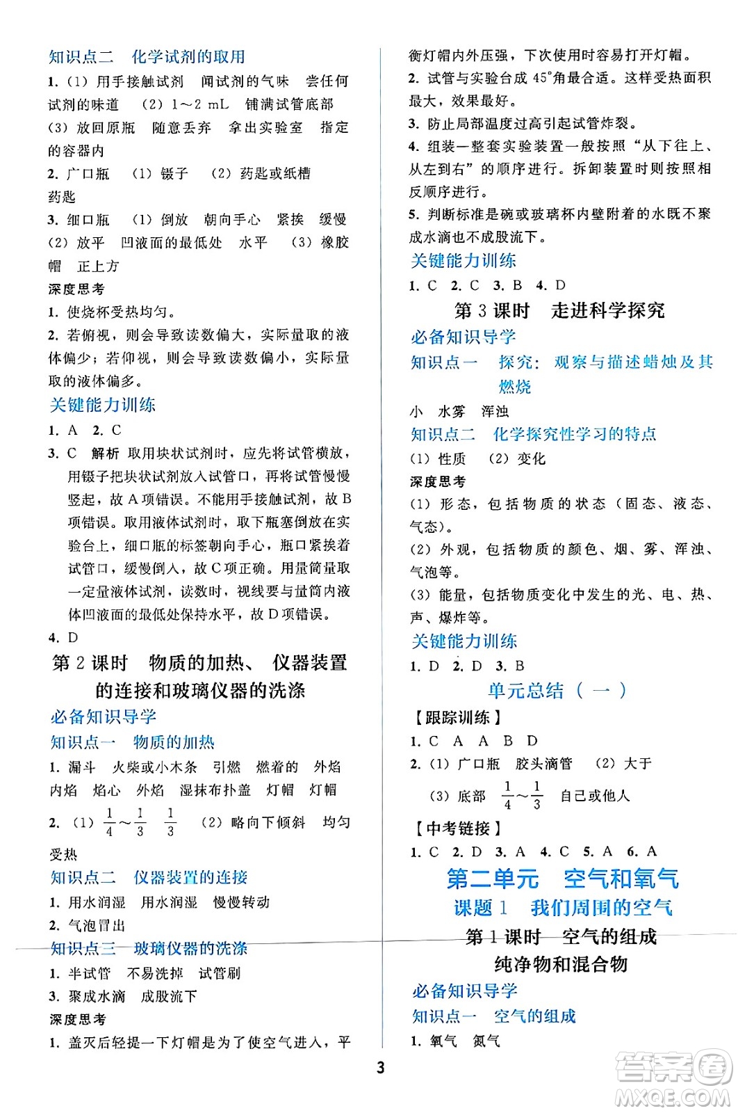 人民教育出版社2024年秋同步輕松練習(xí)九年級化學(xué)上冊人教版答案