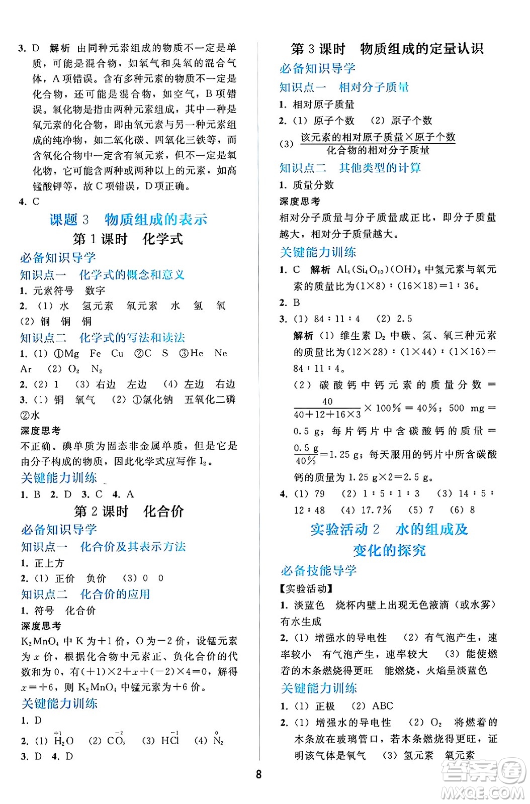 人民教育出版社2024年秋同步輕松練習(xí)九年級化學(xué)上冊人教版答案