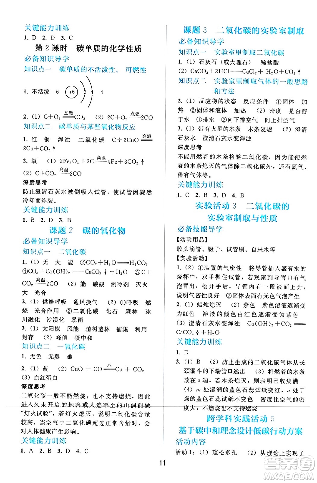 人民教育出版社2024年秋同步輕松練習(xí)九年級化學(xué)上冊人教版答案