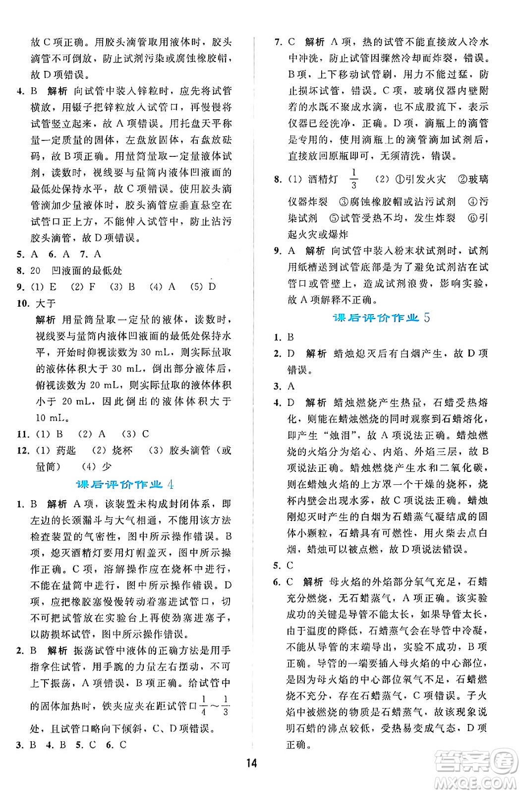 人民教育出版社2024年秋同步輕松練習(xí)九年級化學(xué)上冊人教版答案