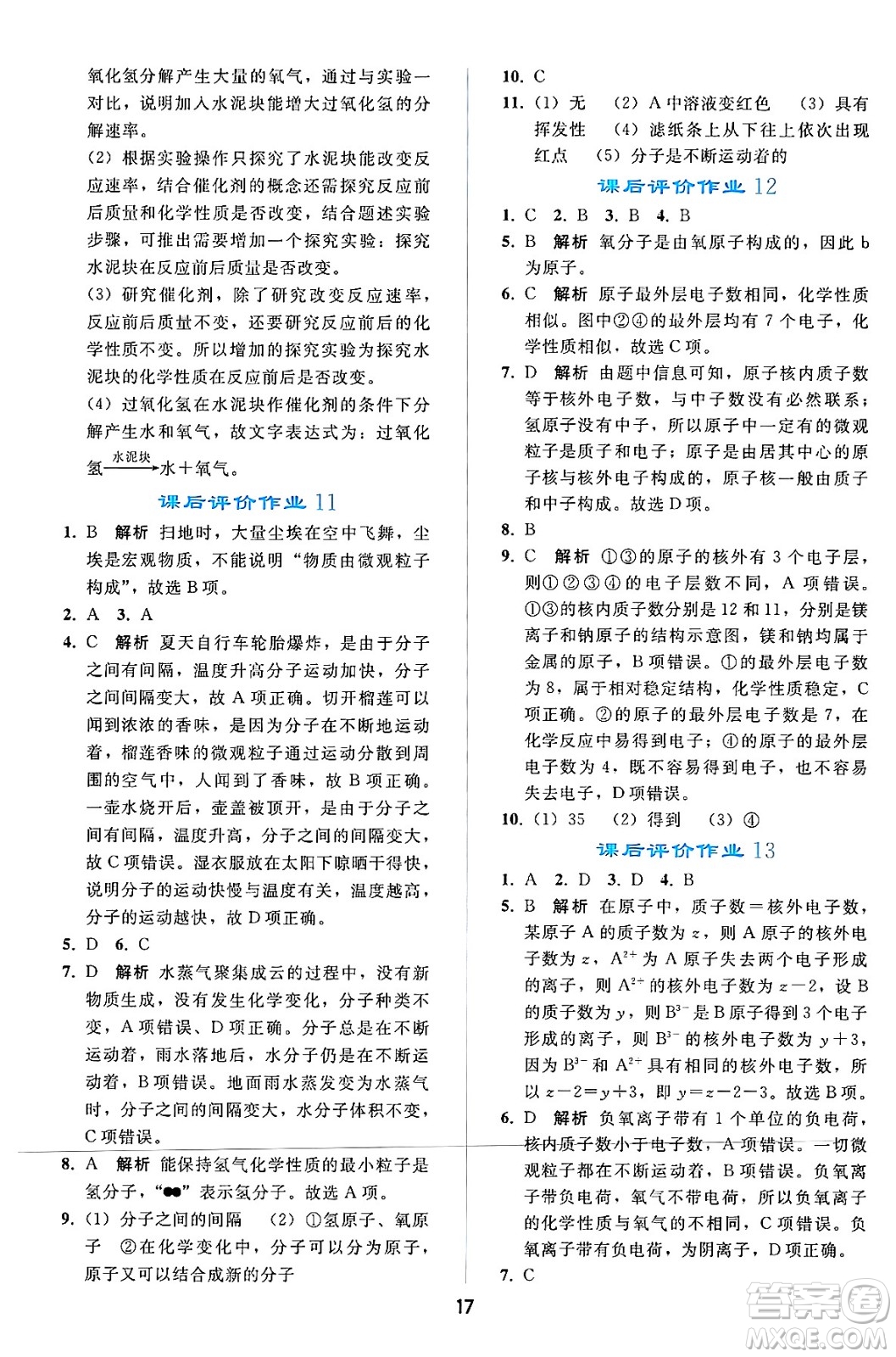 人民教育出版社2024年秋同步輕松練習(xí)九年級化學(xué)上冊人教版答案