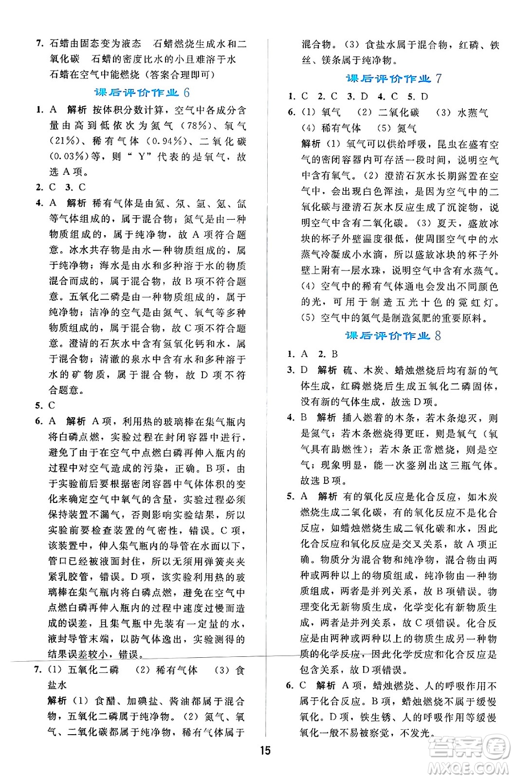 人民教育出版社2024年秋同步輕松練習(xí)九年級化學(xué)上冊人教版答案