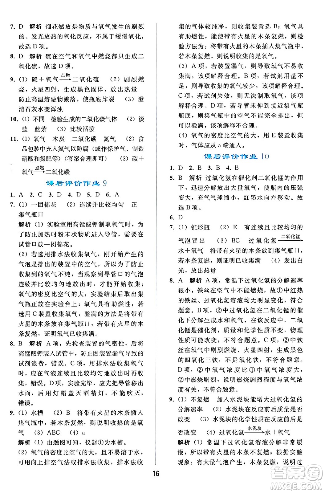 人民教育出版社2024年秋同步輕松練習(xí)九年級化學(xué)上冊人教版答案