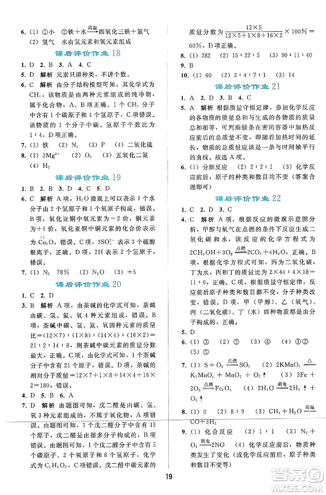 人民教育出版社2024年秋同步輕松練習(xí)九年級化學(xué)上冊人教版答案