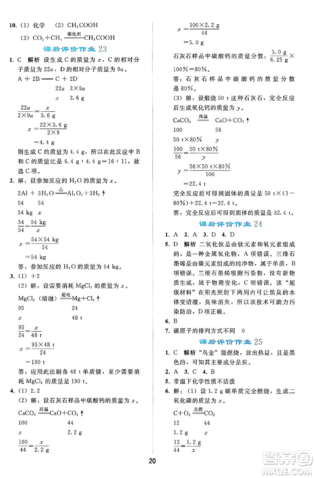 人民教育出版社2024年秋同步輕松練習(xí)九年級化學(xué)上冊人教版答案