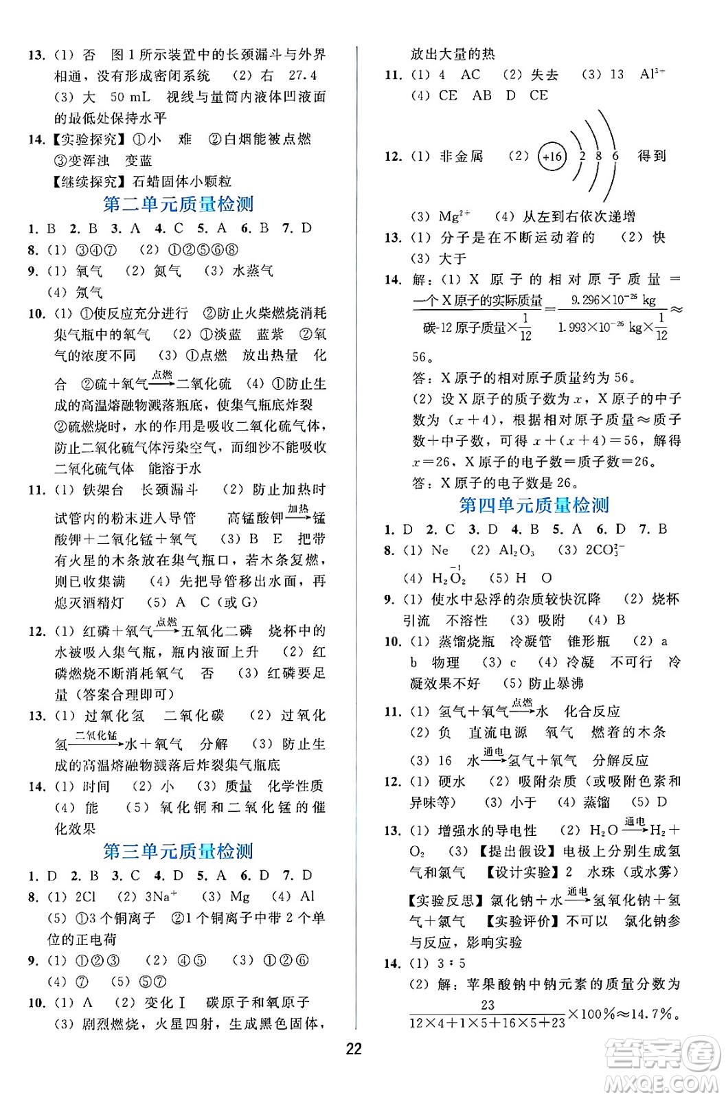 人民教育出版社2024年秋同步輕松練習(xí)九年級化學(xué)上冊人教版答案