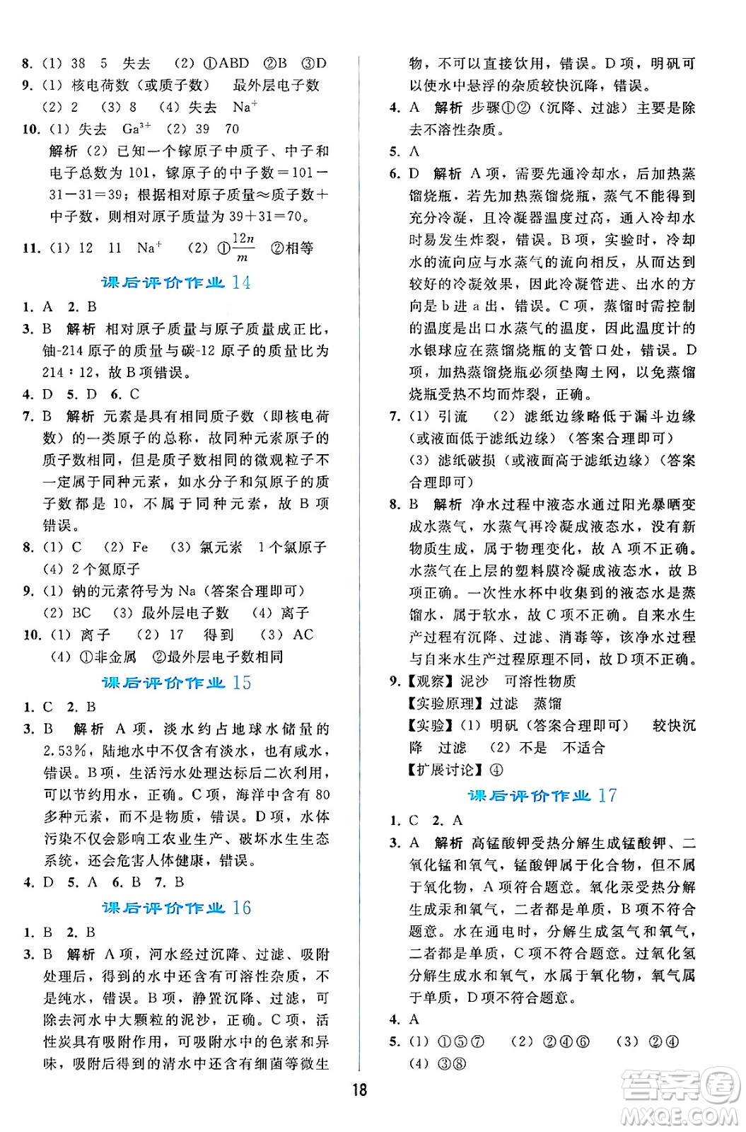 人民教育出版社2024年秋同步輕松練習(xí)九年級化學(xué)上冊人教版答案