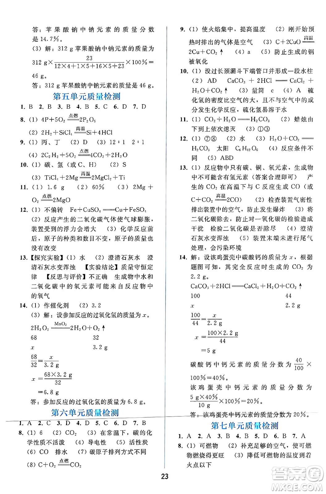 人民教育出版社2024年秋同步輕松練習(xí)九年級化學(xué)上冊人教版答案