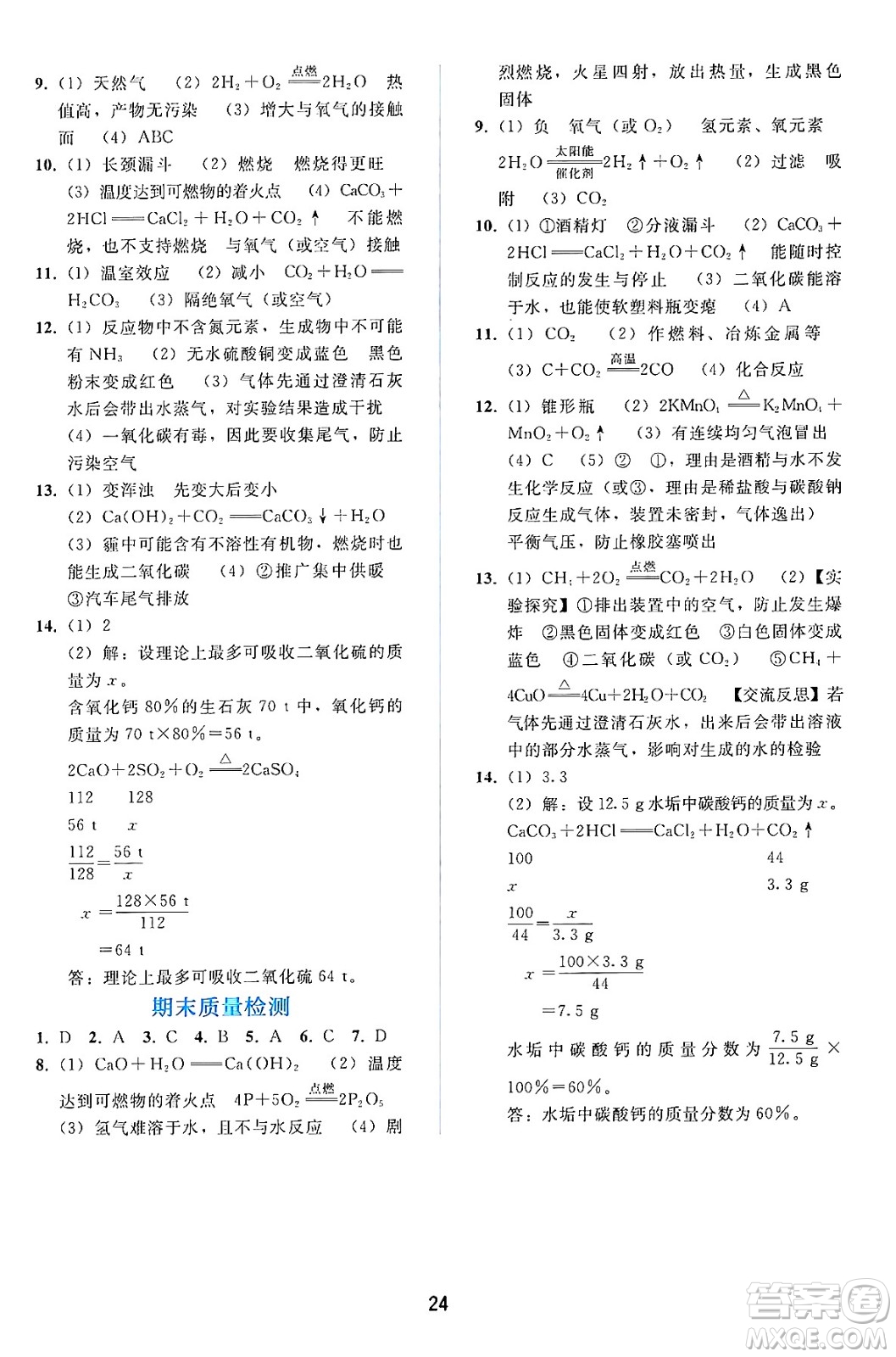 人民教育出版社2024年秋同步輕松練習(xí)九年級化學(xué)上冊人教版答案