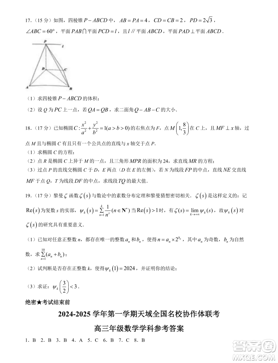 天域全國(guó)名校協(xié)作體2025屆高三10月聯(lián)考數(shù)學(xué)試題答案