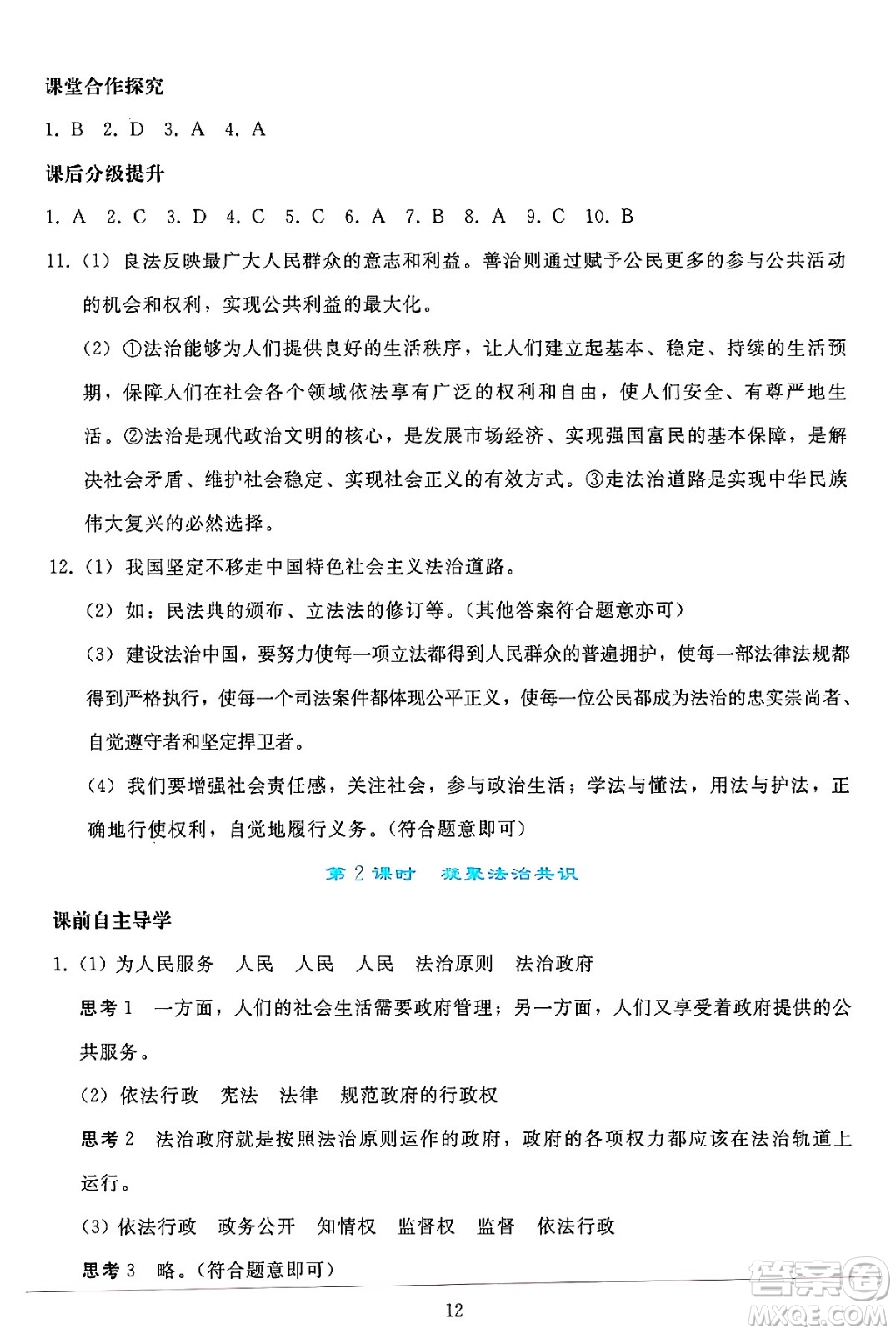 人民教育出版社2024年秋同步輕松練習(xí)九年級(jí)道德與法治上冊(cè)人教版答案