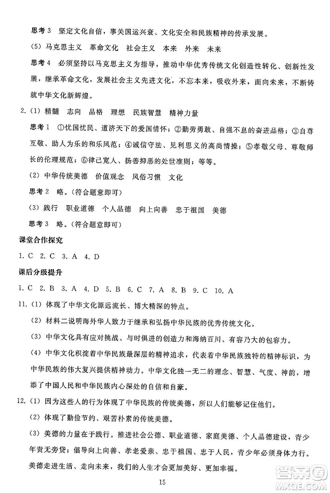 人民教育出版社2024年秋同步輕松練習(xí)九年級(jí)道德與法治上冊(cè)人教版答案