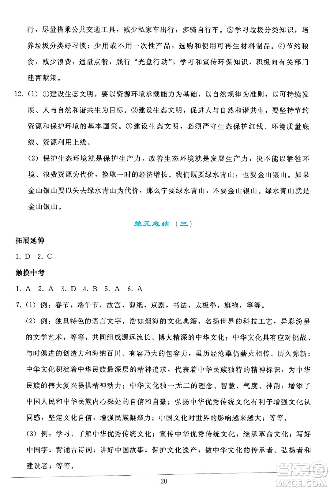 人民教育出版社2024年秋同步輕松練習(xí)九年級(jí)道德與法治上冊(cè)人教版答案