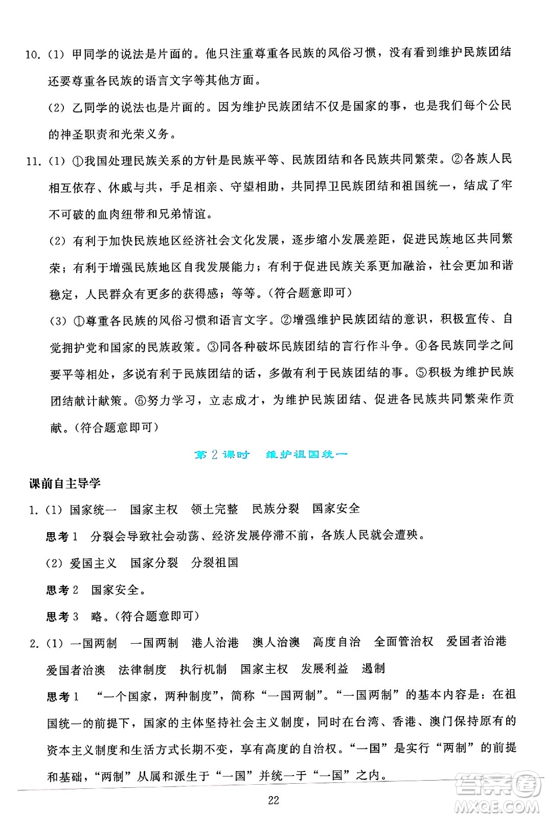 人民教育出版社2024年秋同步輕松練習(xí)九年級(jí)道德與法治上冊(cè)人教版答案