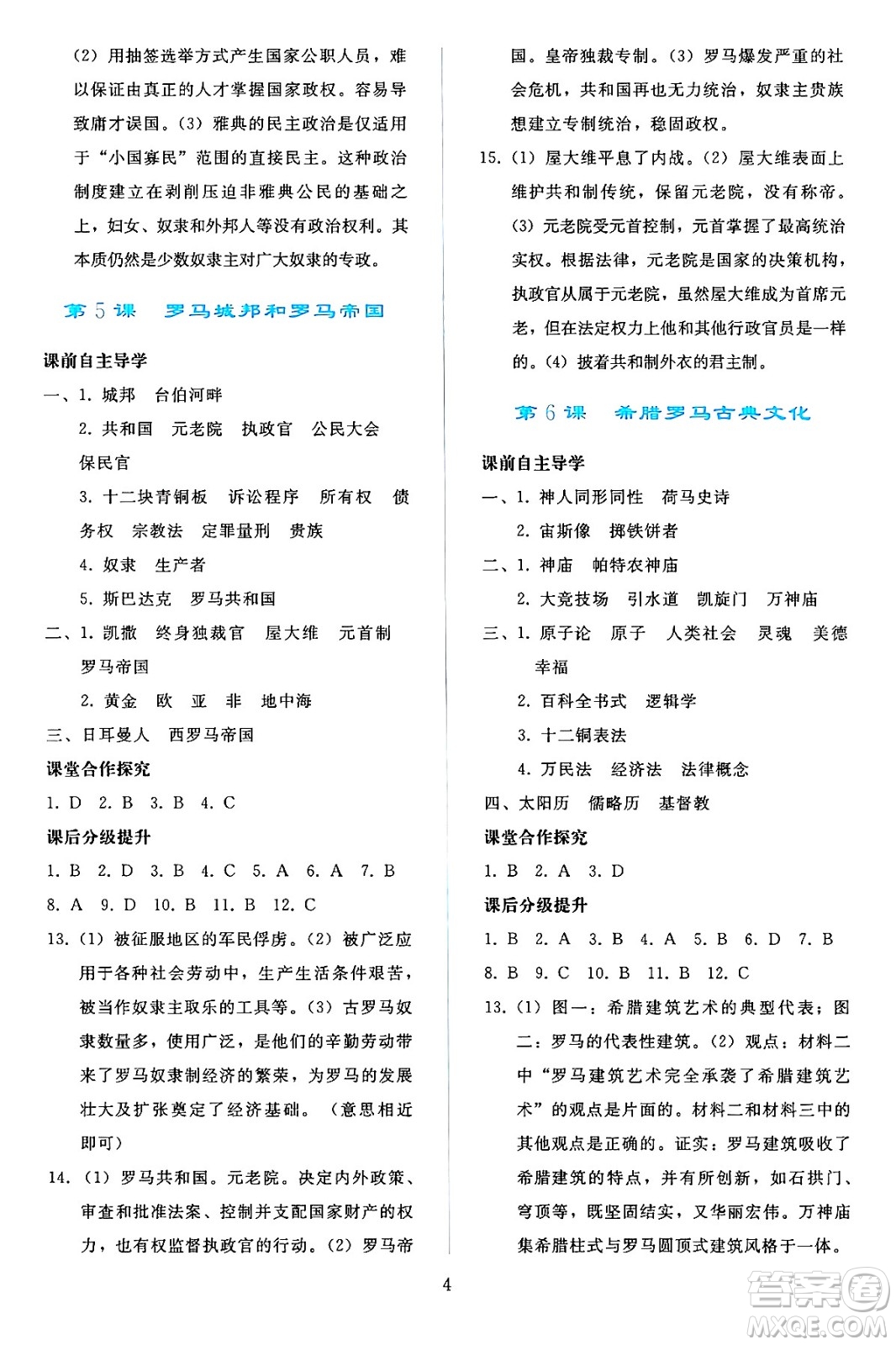 人民教育出版社2024年秋同步輕松練習(xí)九年級世界歷史上冊人教版答案