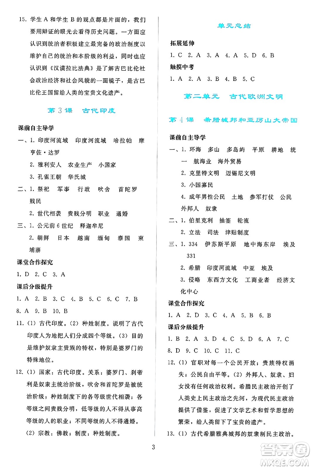 人民教育出版社2024年秋同步輕松練習(xí)九年級世界歷史上冊人教版答案