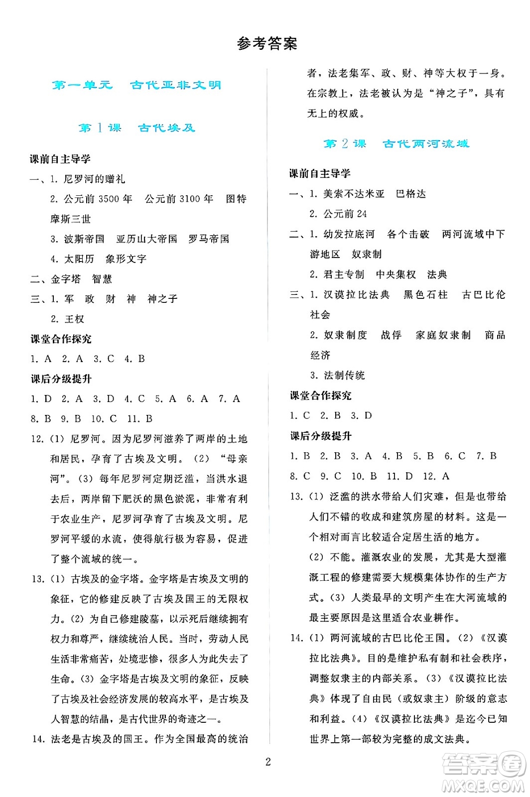 人民教育出版社2024年秋同步輕松練習(xí)九年級世界歷史上冊人教版答案