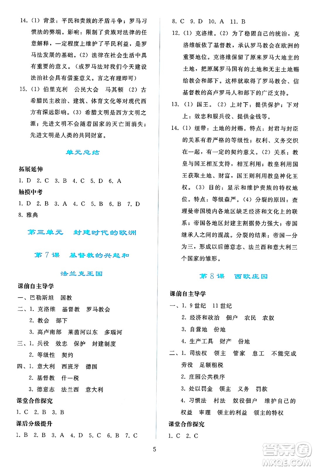 人民教育出版社2024年秋同步輕松練習(xí)九年級世界歷史上冊人教版答案