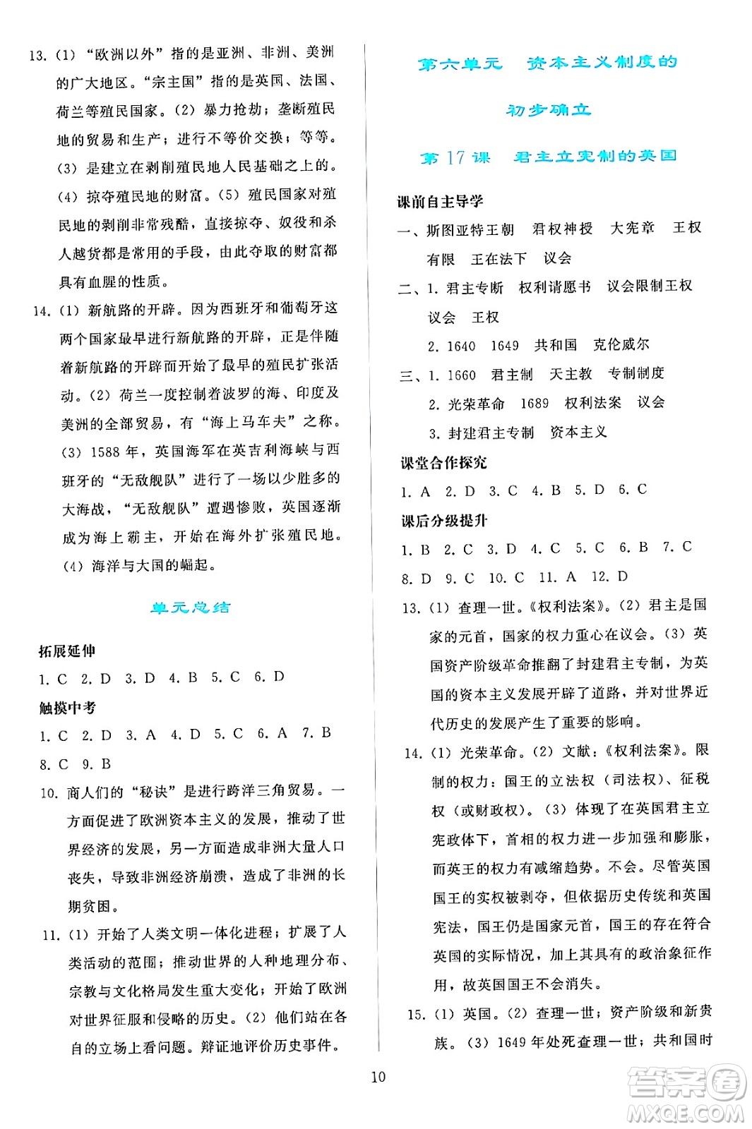 人民教育出版社2024年秋同步輕松練習(xí)九年級世界歷史上冊人教版答案