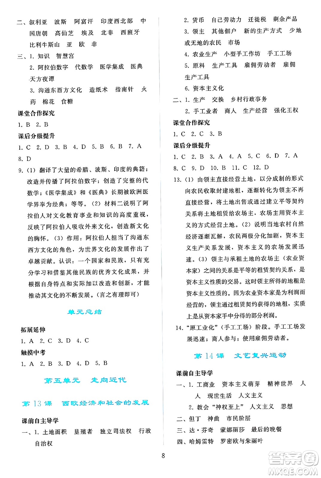 人民教育出版社2024年秋同步輕松練習(xí)九年級世界歷史上冊人教版答案