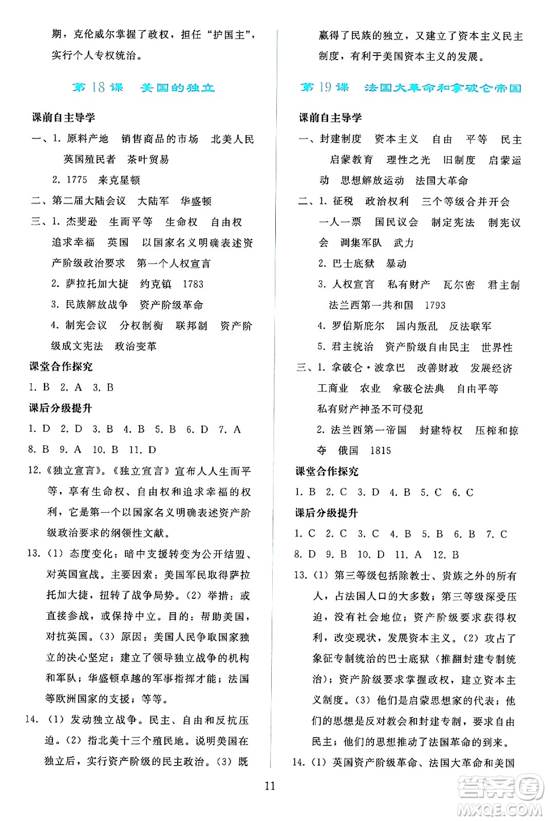 人民教育出版社2024年秋同步輕松練習(xí)九年級世界歷史上冊人教版答案