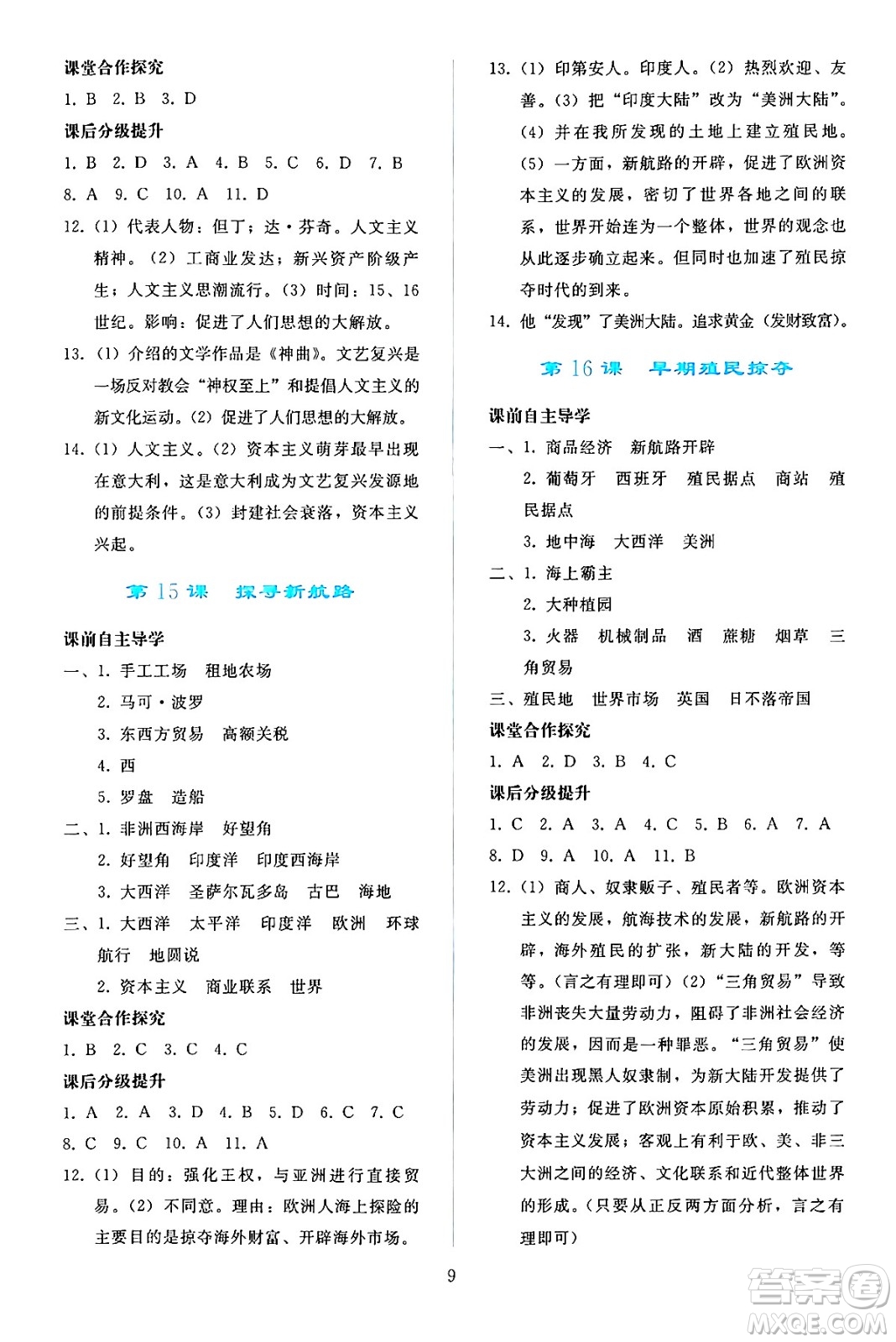 人民教育出版社2024年秋同步輕松練習(xí)九年級世界歷史上冊人教版答案