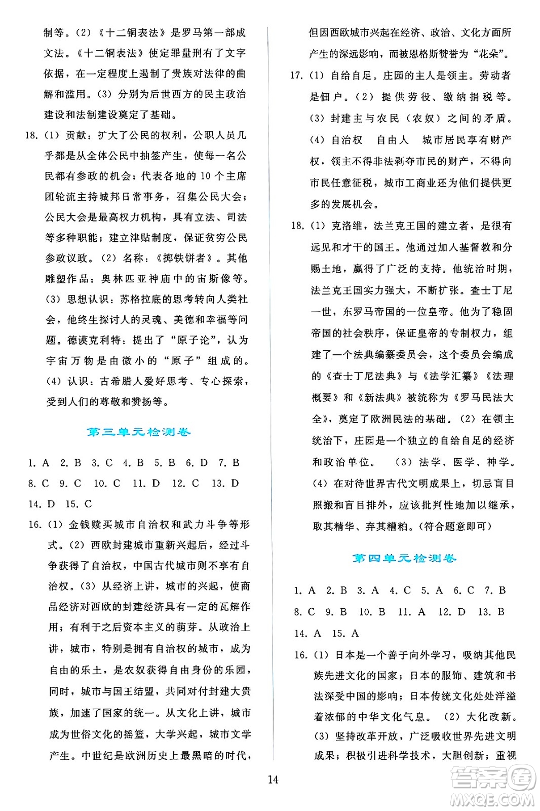 人民教育出版社2024年秋同步輕松練習(xí)九年級世界歷史上冊人教版答案