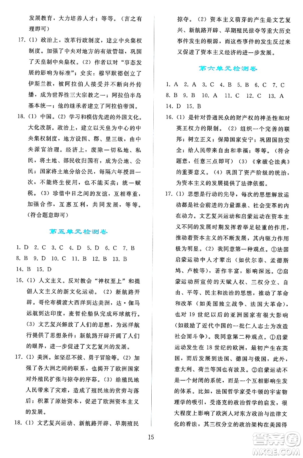 人民教育出版社2024年秋同步輕松練習(xí)九年級世界歷史上冊人教版答案