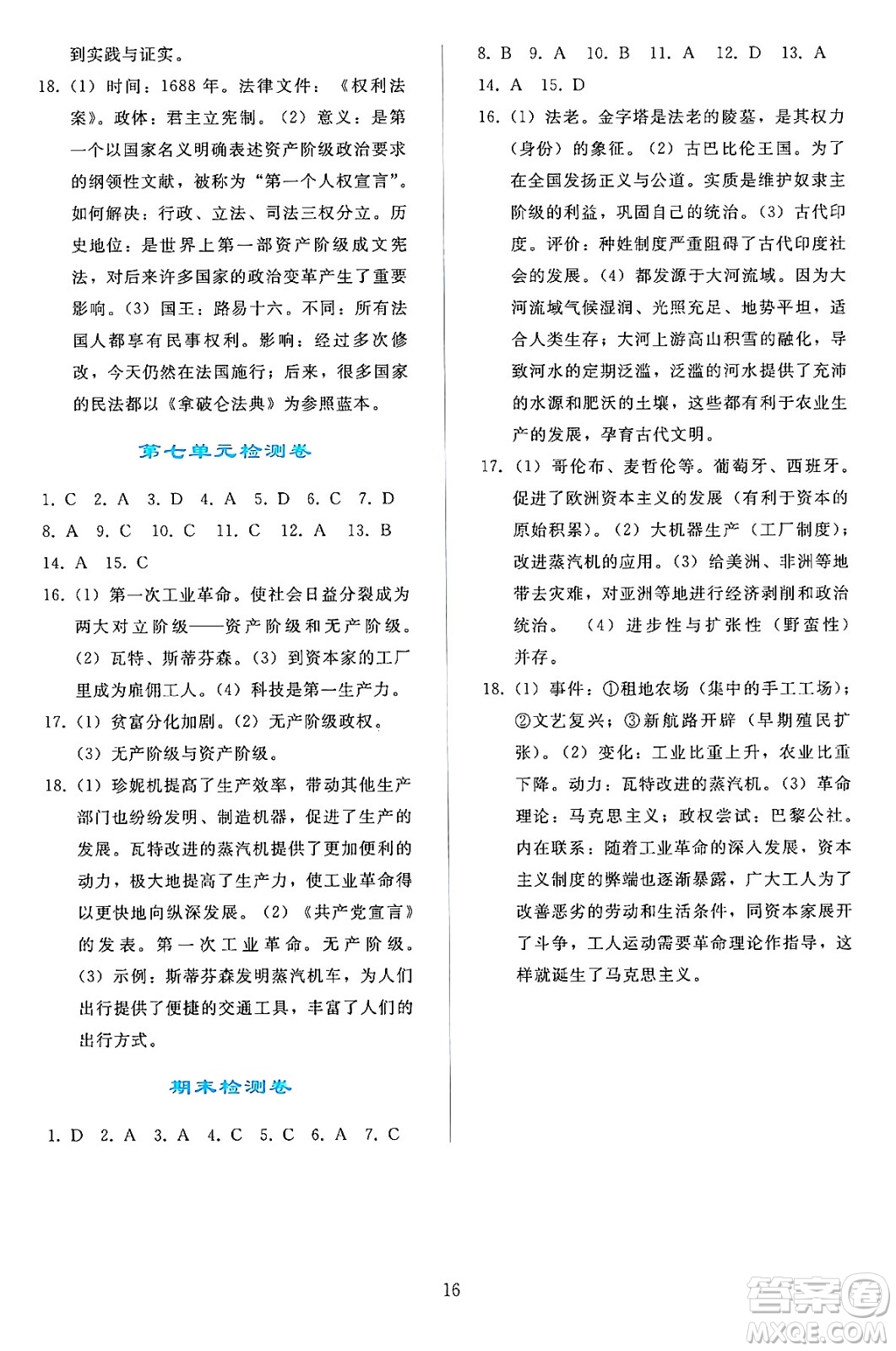 人民教育出版社2024年秋同步輕松練習(xí)九年級世界歷史上冊人教版答案