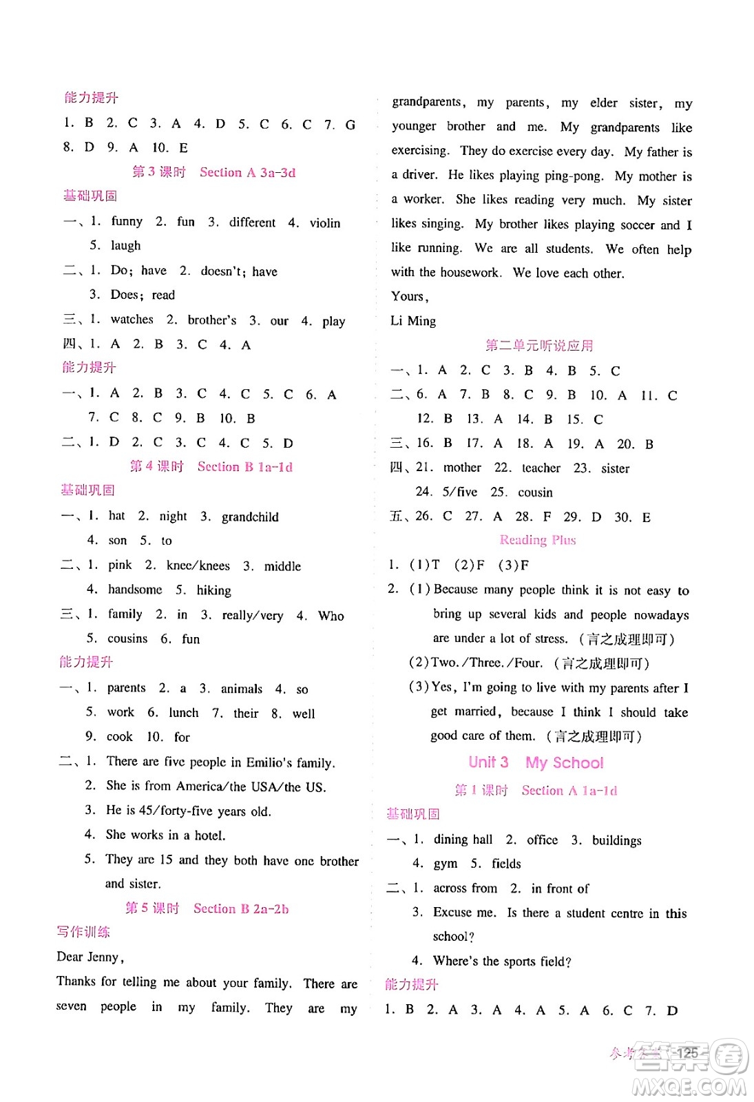 廣西師范大學(xué)出版社2024年秋新課程學(xué)習(xí)輔導(dǎo)七年級(jí)英語(yǔ)上冊(cè)人教版答案