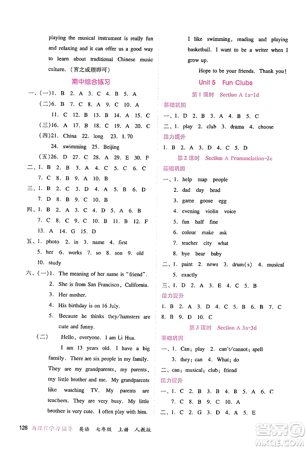 廣西師范大學(xué)出版社2024年秋新課程學(xué)習(xí)輔導(dǎo)七年級(jí)英語(yǔ)上冊(cè)人教版答案