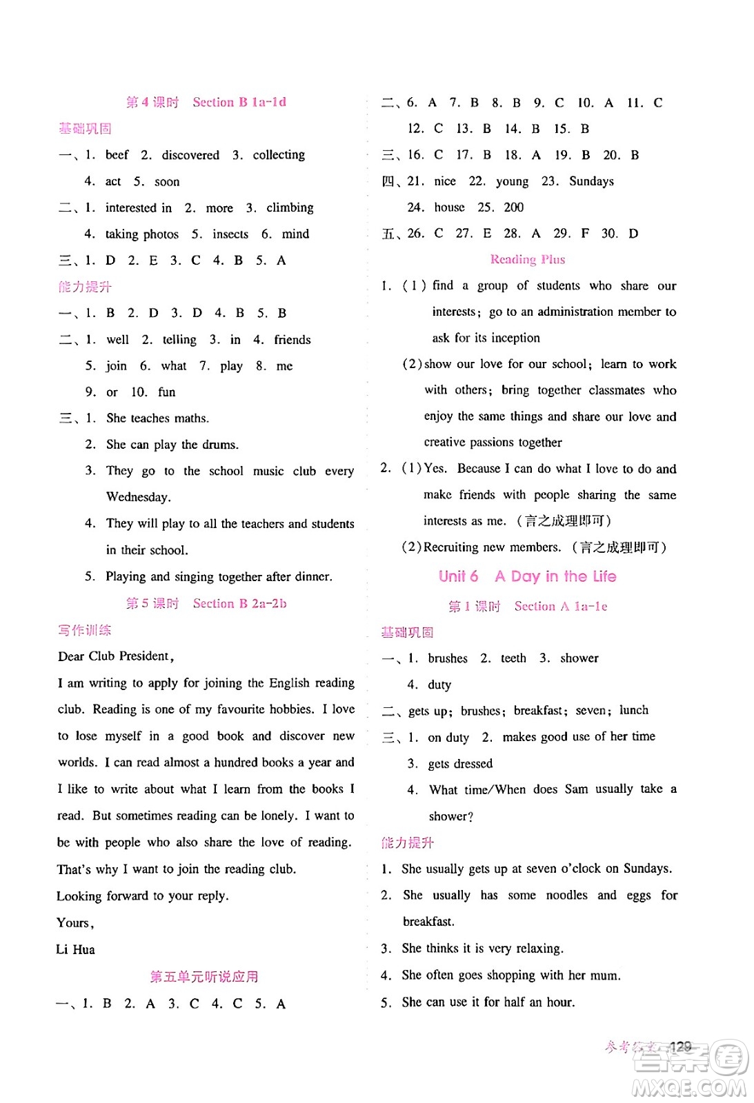 廣西師范大學(xué)出版社2024年秋新課程學(xué)習(xí)輔導(dǎo)七年級(jí)英語(yǔ)上冊(cè)人教版答案