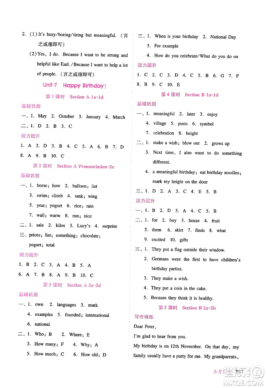 廣西師范大學(xué)出版社2024年秋新課程學(xué)習(xí)輔導(dǎo)七年級(jí)英語(yǔ)上冊(cè)人教版答案