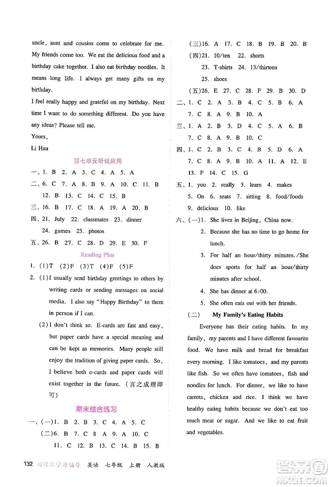 廣西師范大學(xué)出版社2024年秋新課程學(xué)習(xí)輔導(dǎo)七年級(jí)英語(yǔ)上冊(cè)人教版答案