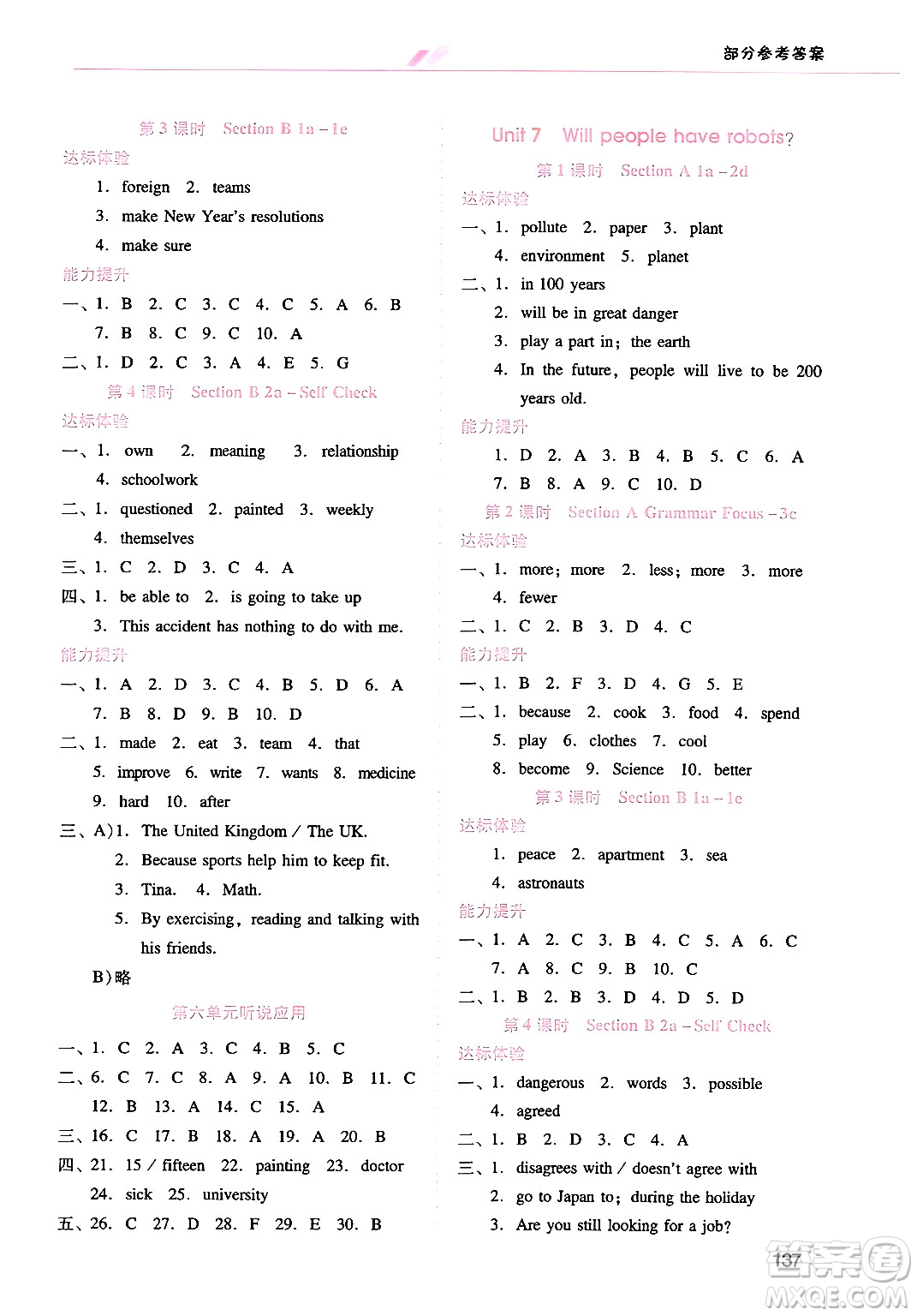 廣西師范大學(xué)出版社2024年秋新課程學(xué)習(xí)輔導(dǎo)八年級(jí)英語上冊(cè)人教版答案